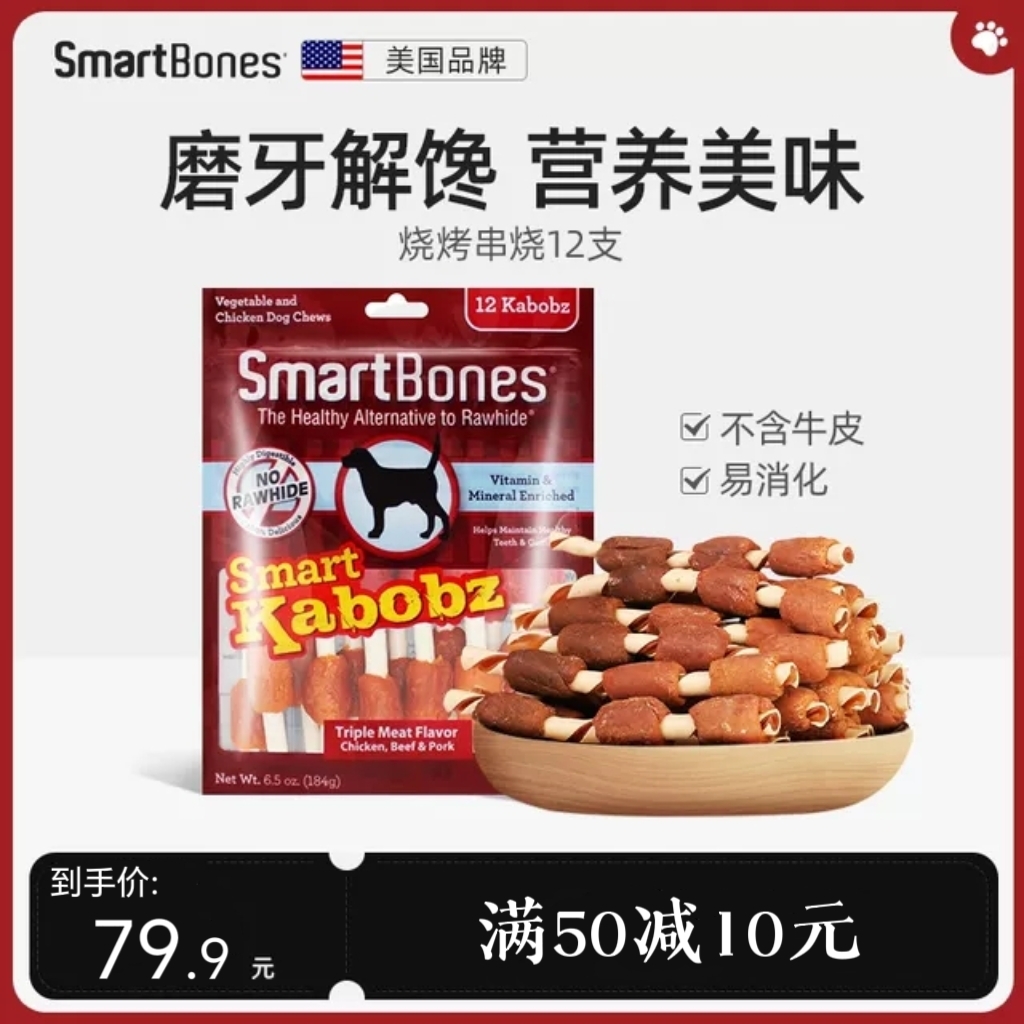 smartbones狗狗磨牙棒串烧拉布拉多零食狗咬胶宠物幼犬耐咬骨头