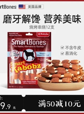 smartbones狗狗磨牙棒串烧拉布拉多零食狗咬胶宠物幼犬耐咬骨头