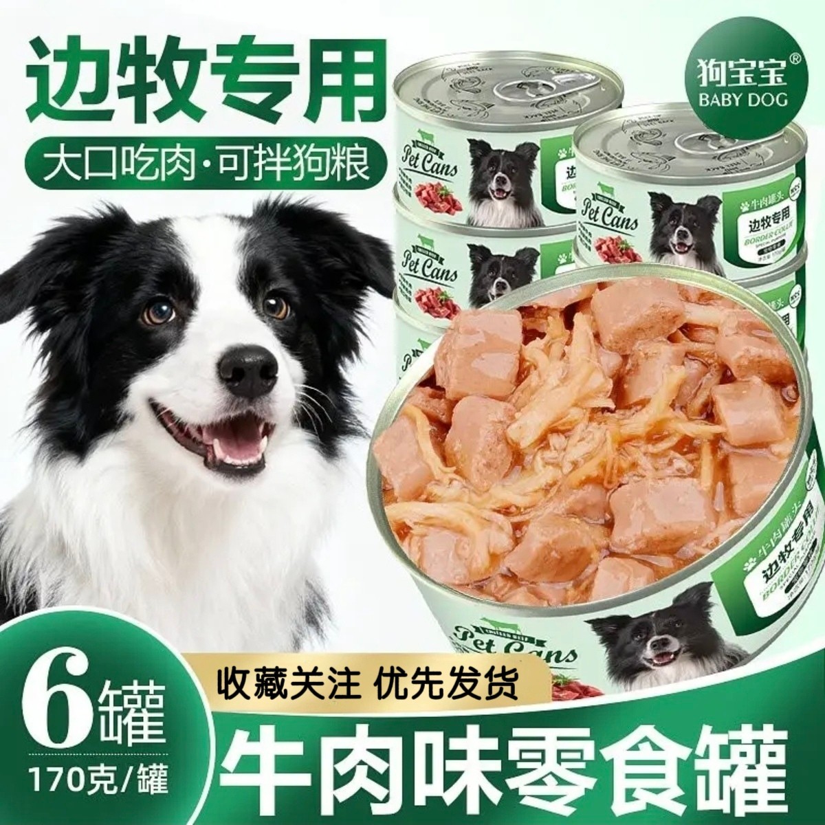 边牧专用狗狗罐头宠物幼犬训练奖励零食牧羊犬拌狗粮大型犬营养品