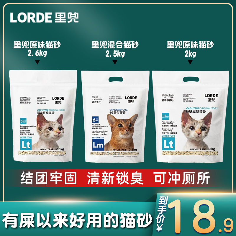 LORDE里兜豆腐猫砂混合沙伴侣绿茶mini细碎除臭小黑核膨润土2.6kg