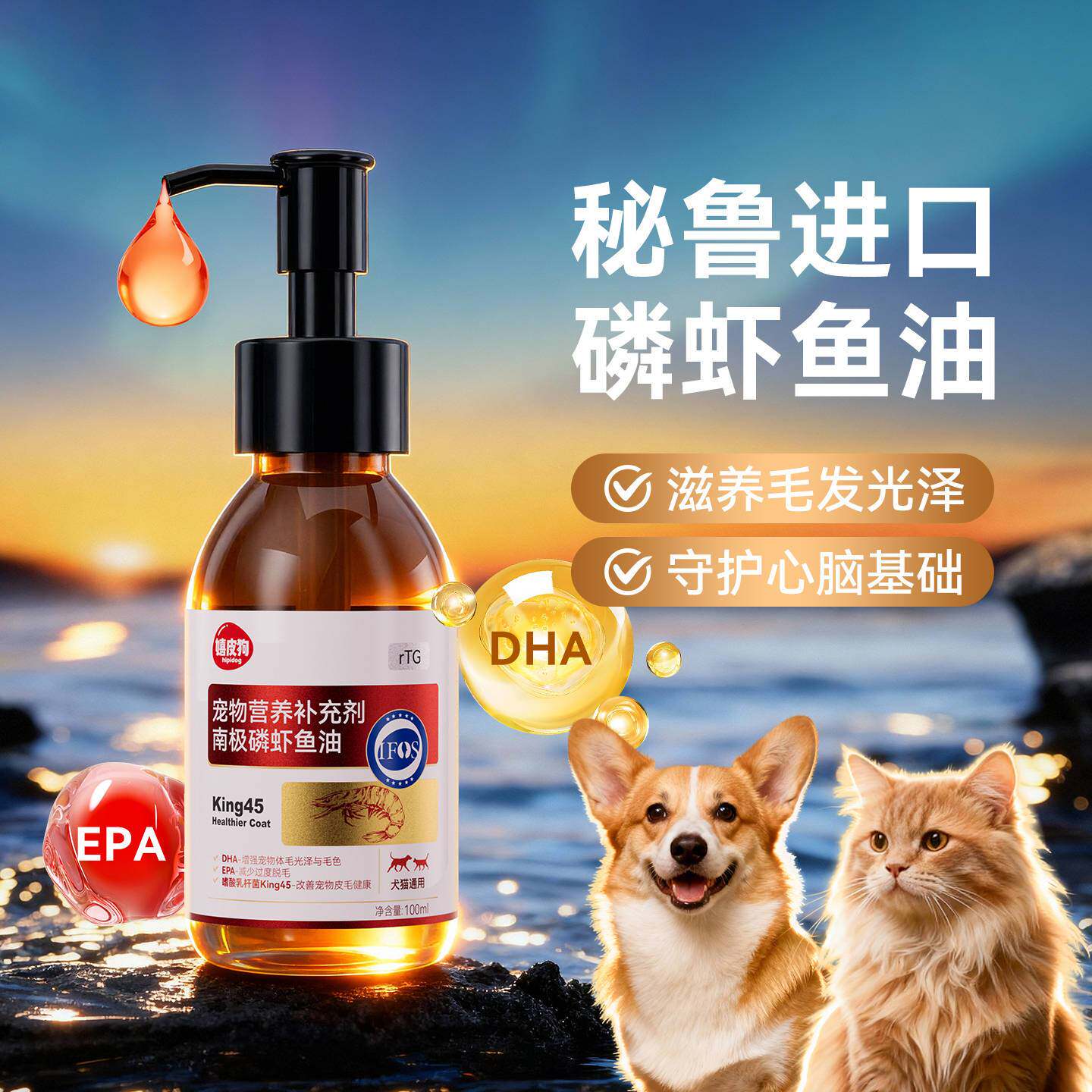嬉皮狗·南极磷虾鱼油高纯度深海鱼油鳞虾老年犬猫狗宠物补充剂