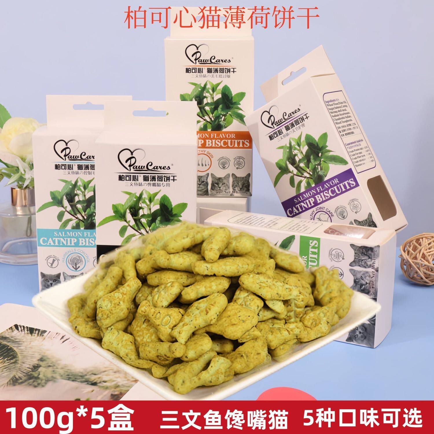 柏可心宠物猫草薄荷饼干发腮猫咪磨牙洁齿营养增肥零食控毛粮