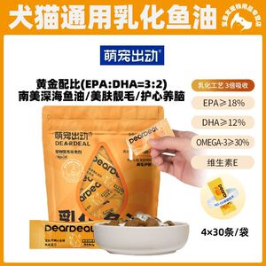 萌宠出动猫咪乳化深海三文鱼油南极磷虾油虾狗狗营养美毛