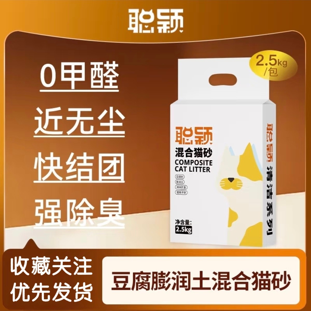 聪颖清洁猫砂豆腐混合型5斤膨润土除臭低尘2.5公斤包邮