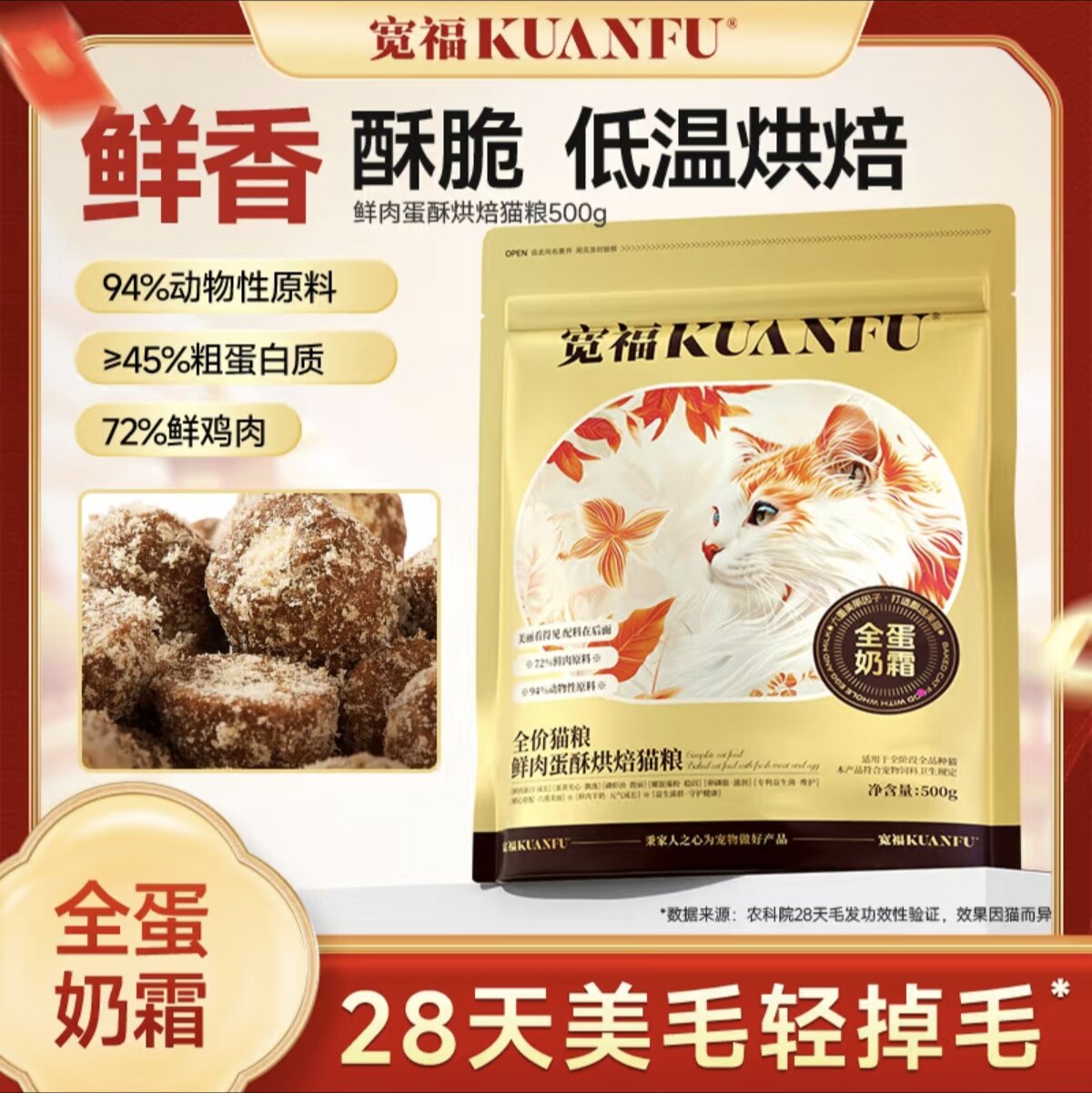 宽福全蛋奶霜烘焙猫粮成猫无谷高蛋白鲜肉营养全价低温助美毛