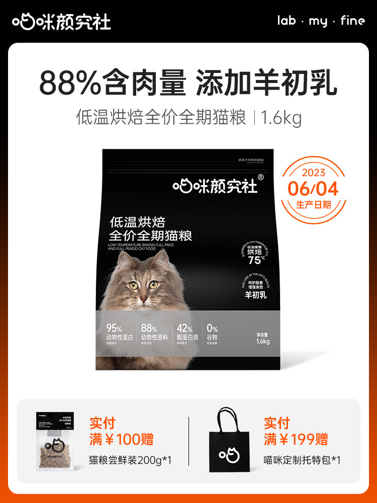喵咪颜究社低温烘焙猫粮猫咪研究社官方天然全价全期成幼猫喵颜社