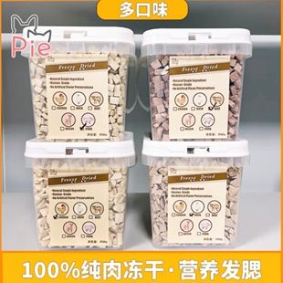pie中桶细粒碎冻干鸡鸭牛纯肉三文鱼鸵鸟宠物幼猫狗粮零食包邮