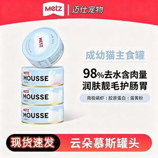 玫斯云朵主食罐头宠物猫零食营养猫粮零食罐头布偶猫罐头猫零食