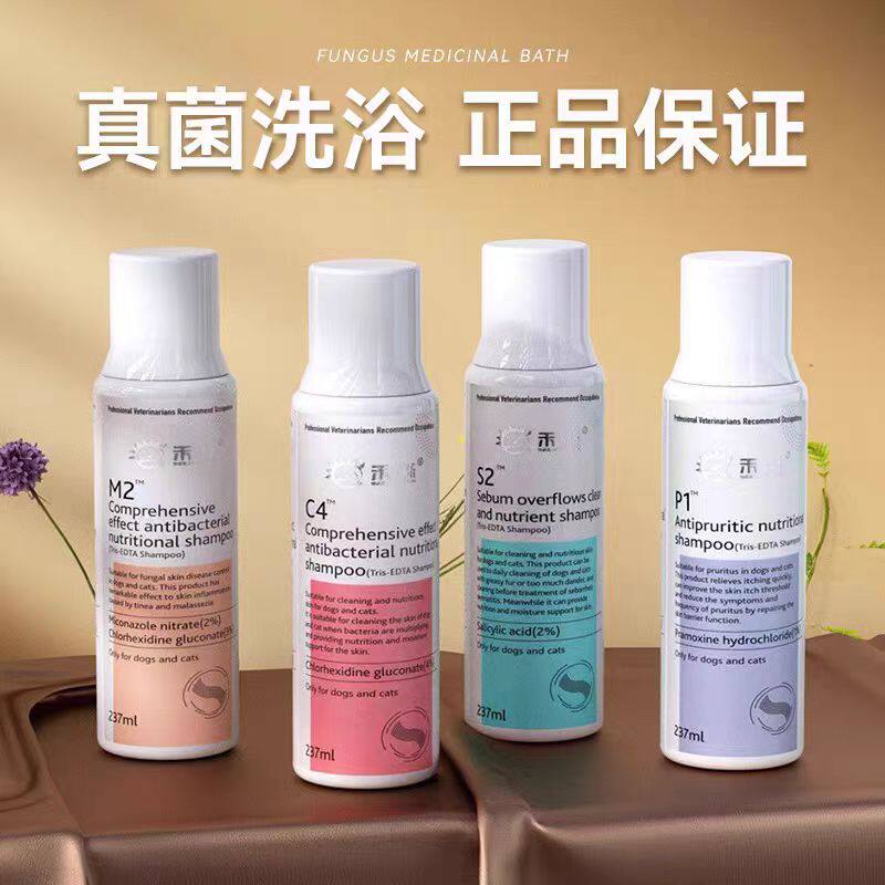 禾烁S2皮脂溢清洁P1过敏舒缓C4肤净M2全效营养香波犬猫癣真菌浴液