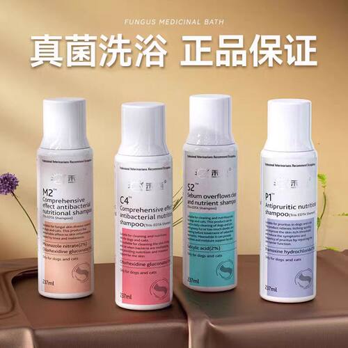 禾烁S2皮脂溢清洁P1过敏舒缓C4肤净M2全效营养香波犬猫癣真菌浴液