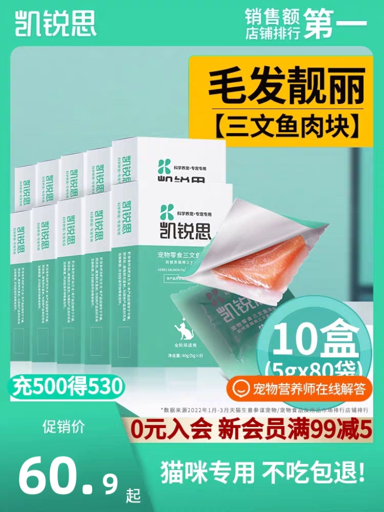 凯锐思猫咪零食三文鱼肉块小幼猫成猫营养增肥发腮肉干营养品10盒