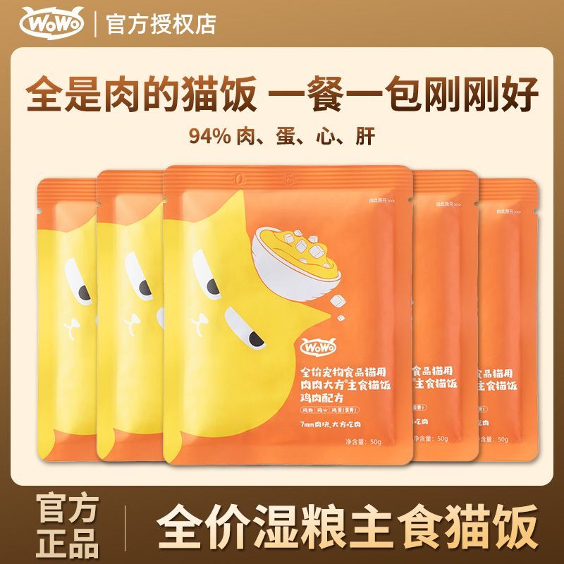 喔喔主食猫饭生骨肉正品全价营养鸡肉餐包成湿粮幼猫幼猫补水