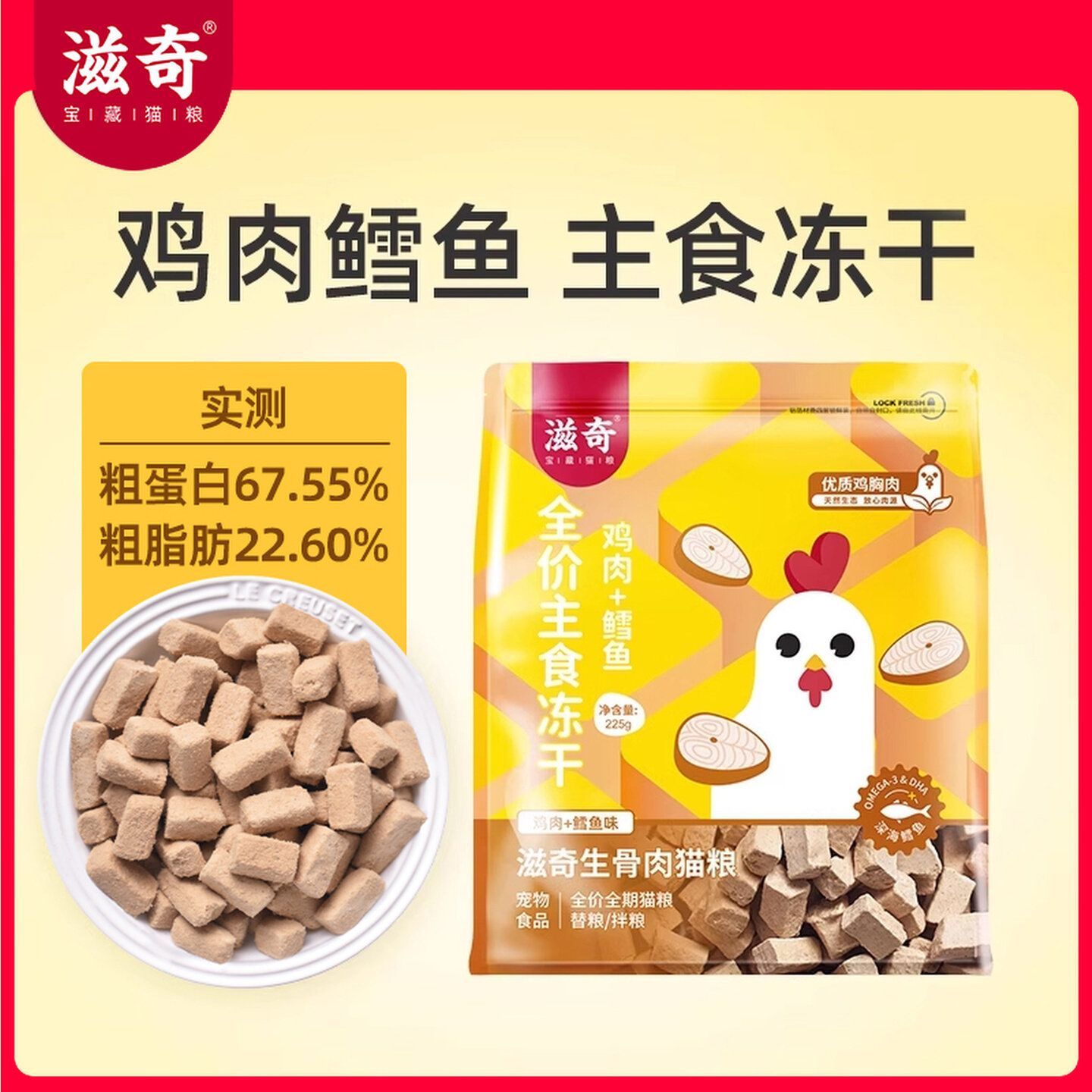 滋奇猫主粮鳕鱼鸡肉主食冻干鸡肉无添加营养全价全期生骨肉猫零食图片