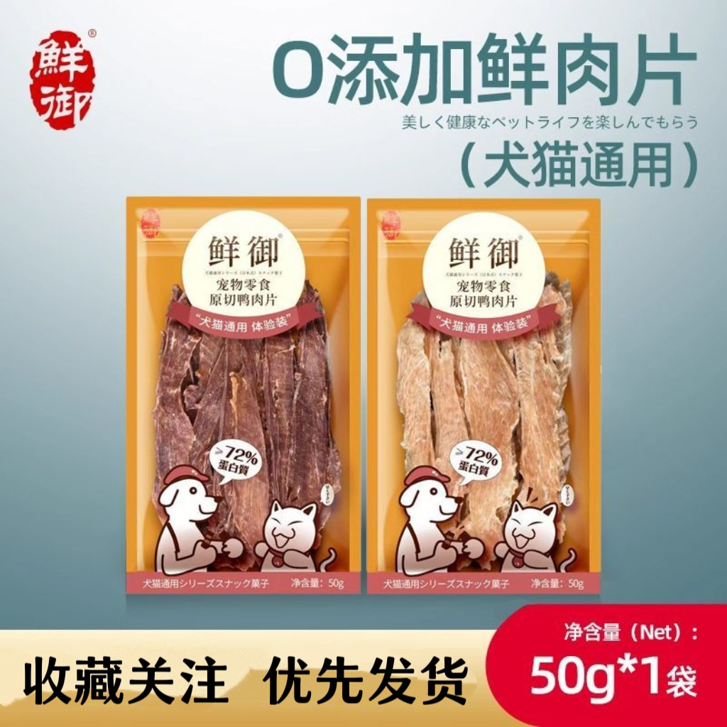 鲜御宠物狗零食0添加鲜肉片犬猫通用低温风干脆爽即食营养小零食