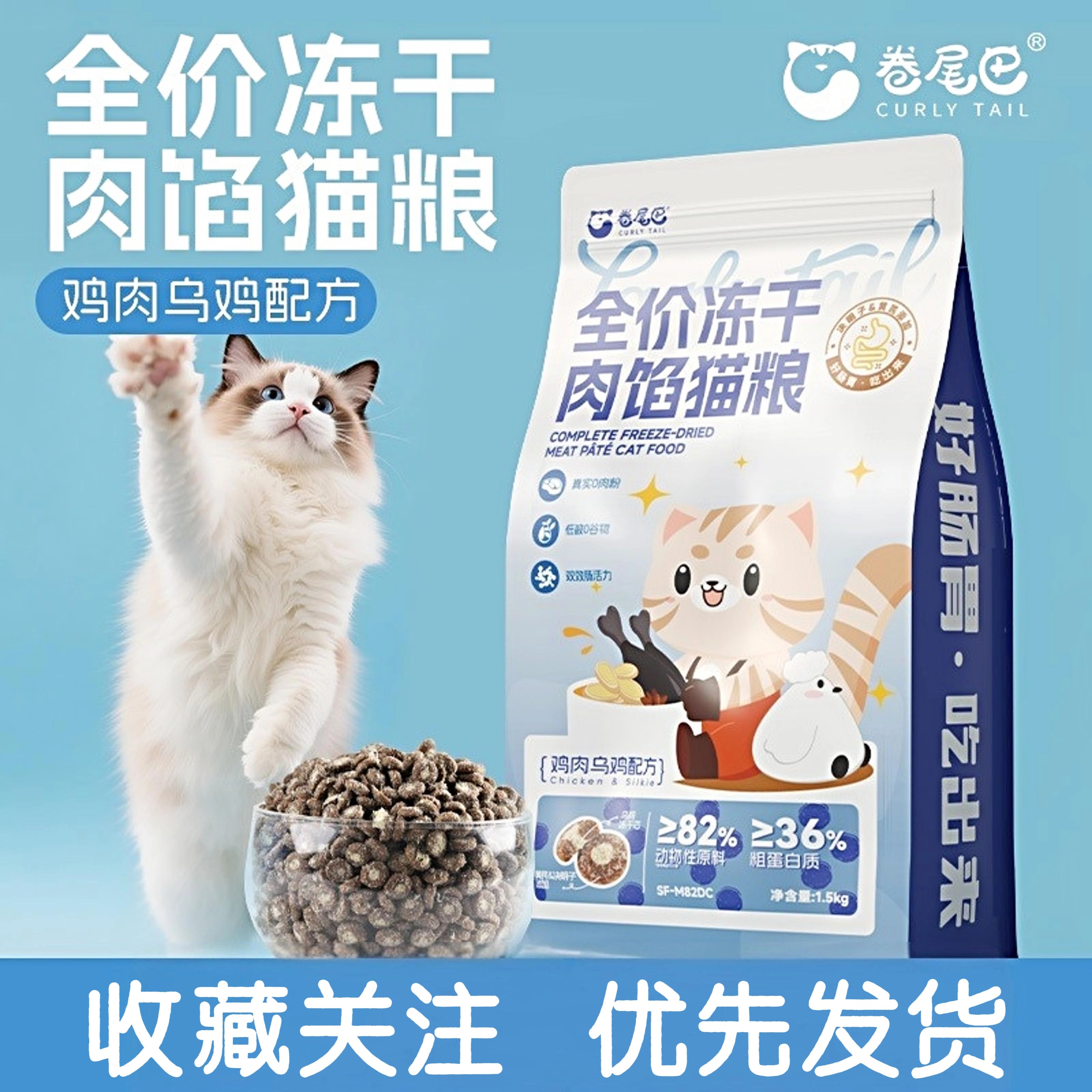 卷尾巴肉馅猫粮主食鸡肉乌鸡配方冻干成幼猫鲜肉夹心高蛋白无谷物