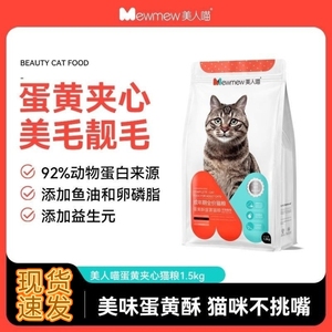 【夹心酥】美人喵猫粮蛋黄酥双拼成猫幼猫咪美短专用鲜香夹心猫粮