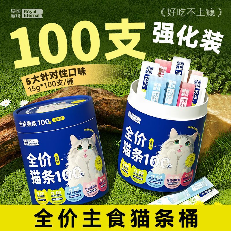 皇恒赛级·猫条100支整箱批发营养幼猫专用零食猫草鱼油主食猫条图片