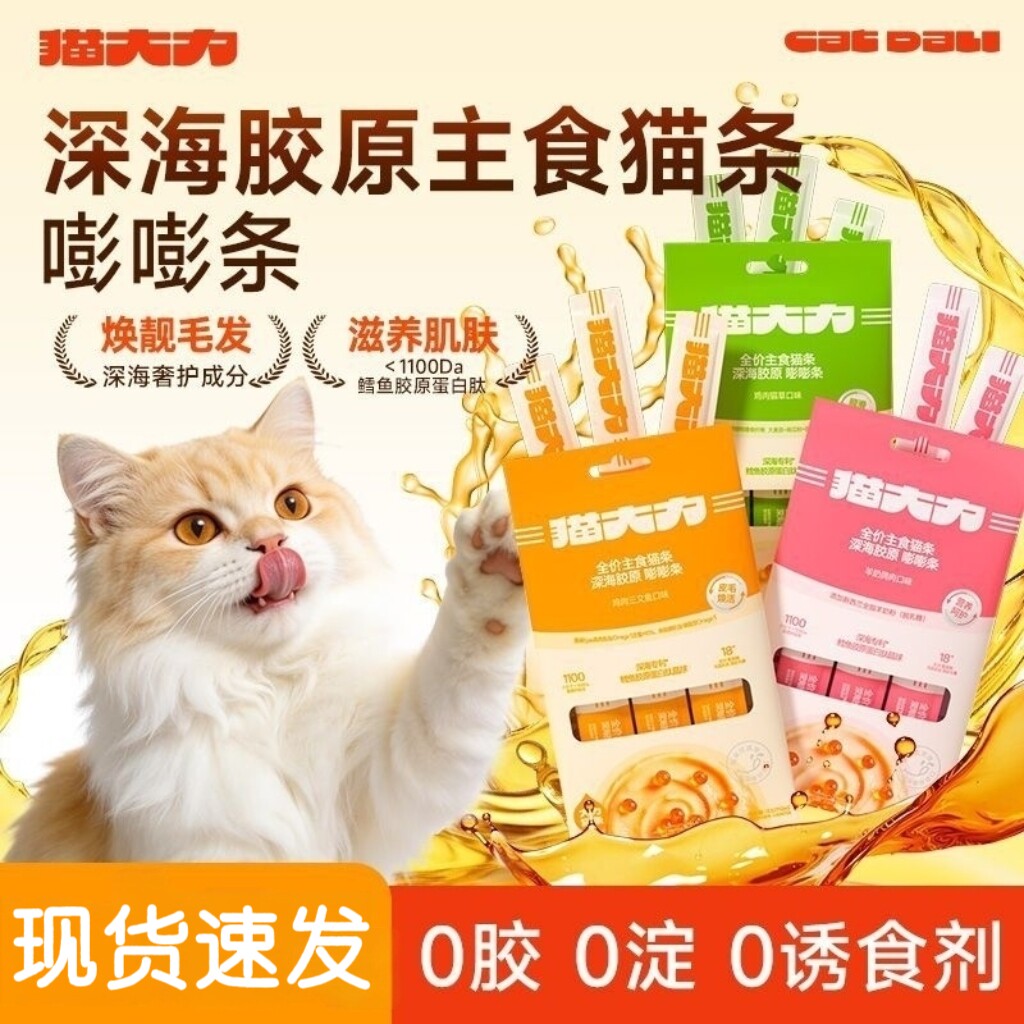 猫大力猫条主食鱼油全价猫条猫草排毛鱼油美毛成幼猫营养猫饭湿粮图片
