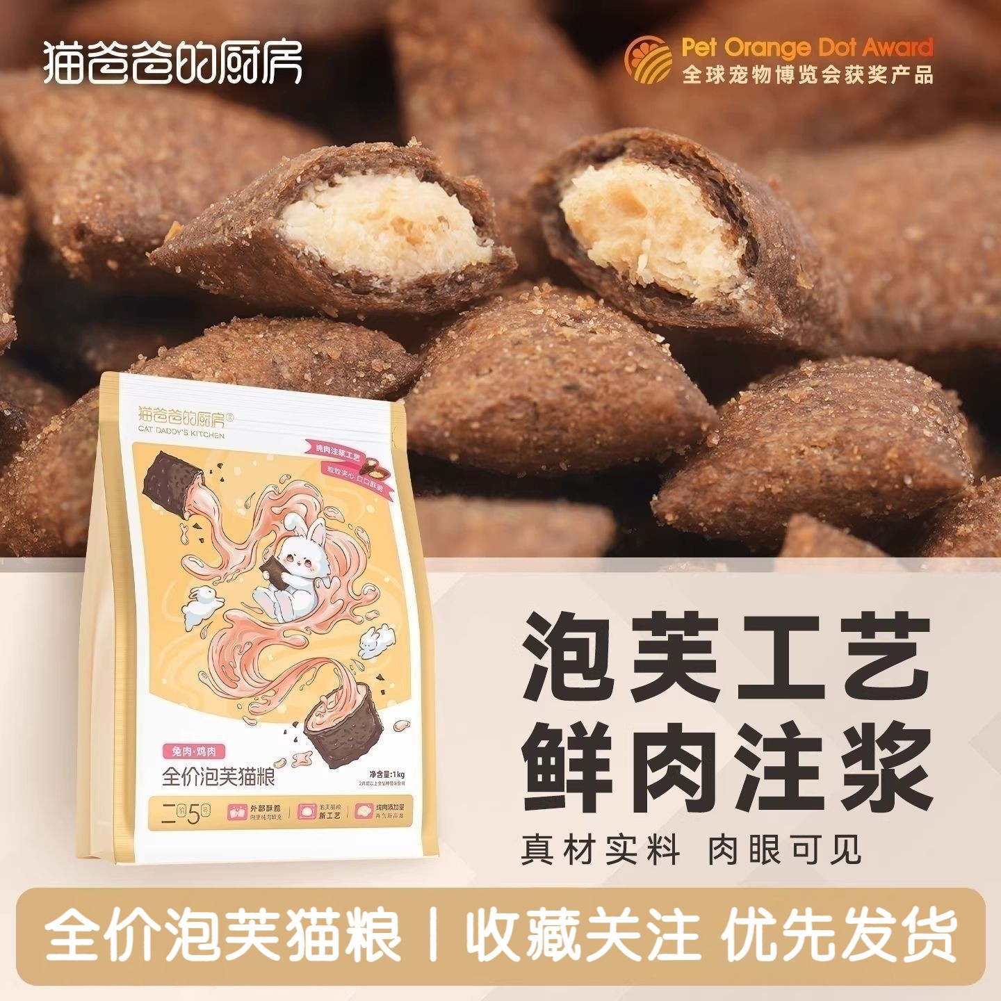 猫爸爸的厨房泡芙puff猫粮工艺成幼猫咪鲜肉夹心酥主食非冻干烘焙