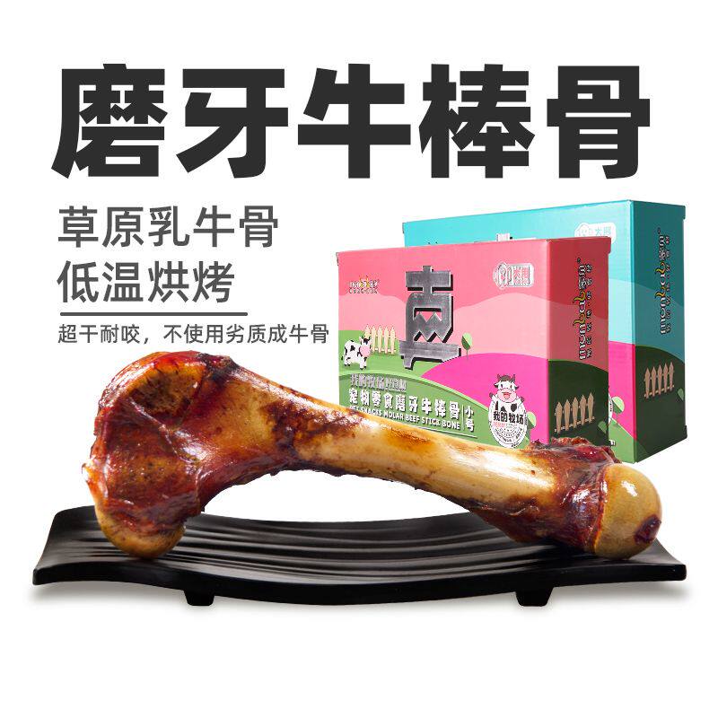 蒙贝 · 香酥牛棒骨中大型犬磨牙棒宠物零食大小号骨头奖励洁齿棒