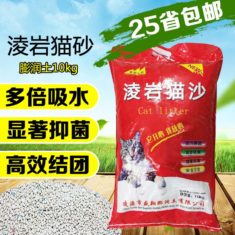 凌源岩猫砂膨润土猫砂结团10KG公斤低尘猫咪20斤沙除臭包邮
