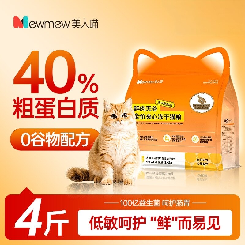 美人喵猫粮通用型成猫幼猫粮增肥鱼肉味排毛球阶段蛋黄酥冻干美毛