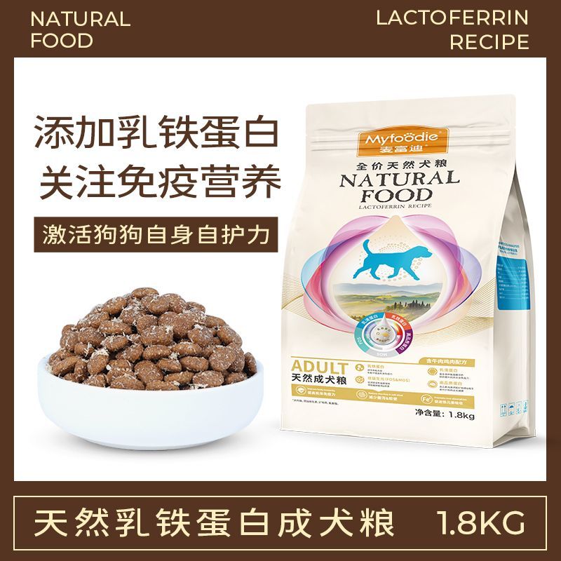 麦富迪狗粮乳铁蛋白犬粮1.8kg幼犬成犬金毛柯基比熊全犬种通用型