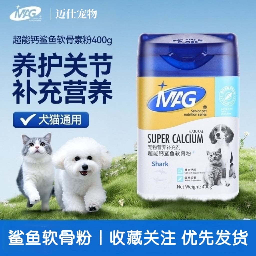 MAG超能钙鲨鱼软骨素粉猫咪狗狗通用保护关节宠物补钙粉400g