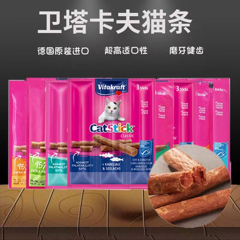 德国Vitakraft卫塔卡夫猫条挑嘴3条装猫肉条肉干冻干猫零食10联30