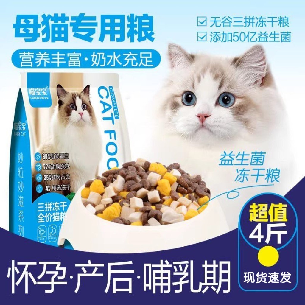 喵宝宝全价猫粮猫咪专用幼猫布偶猫哺乳期母猫产后官方正品4斤装