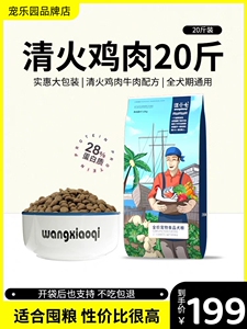 【20斤装】汪小七 自制狗粮 泰迪小型大型犬金毛萨摩法斗通用型