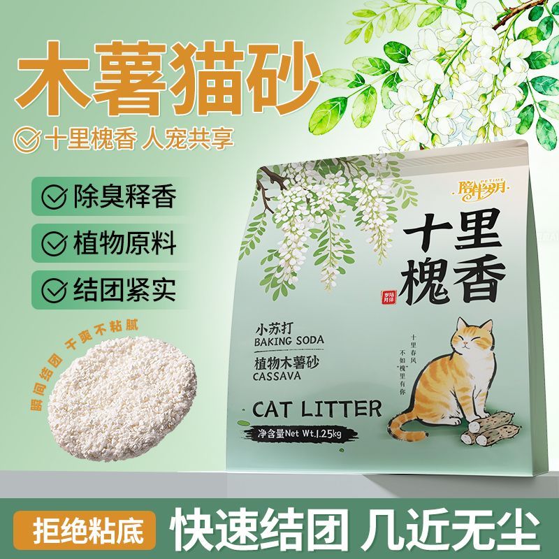 伊萨·十里槐香植物木薯猫砂除臭低尘不易粘底植物砂结团吸水