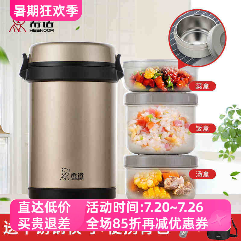 希诺不锈钢内胆保温桶饭盒大容量便当带饭餐盒学生儿童上班XN2102