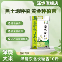 泽饶饶河东北长粒香10斤大米真空包装1级米A级绿色食品
