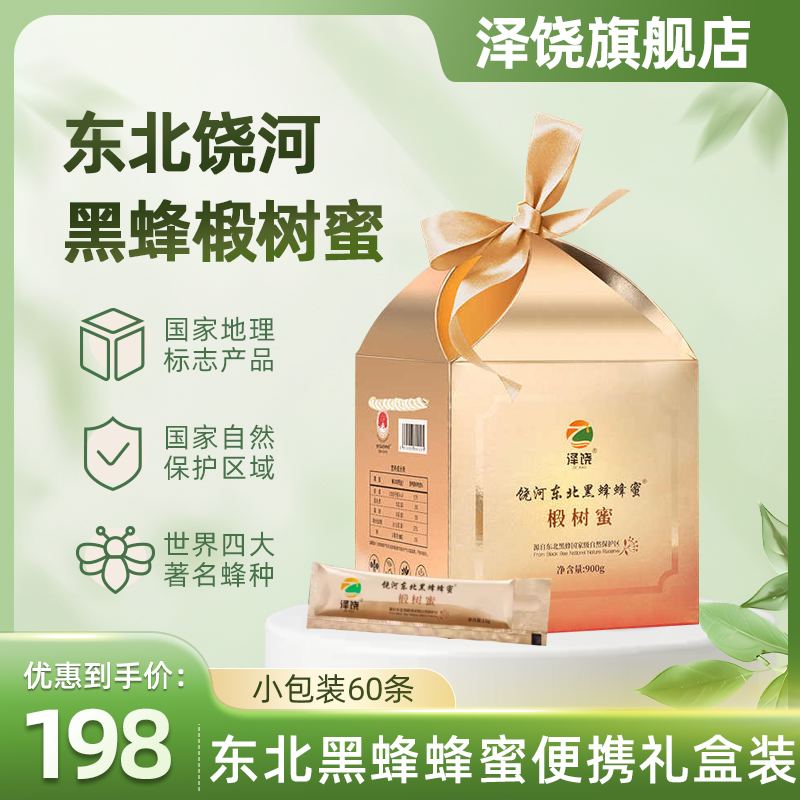 饶河县东北黑蜂蜂蜜椴树原蜜成熟蜜便携礼盒装条装独立小包装60条