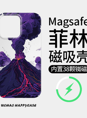 【Magsafe磁吸】紫色火山适用于苹果16手机壳iPhone14Promax磨砂13菲林高级12/11全包小米14Pro硬壳xs/15华为