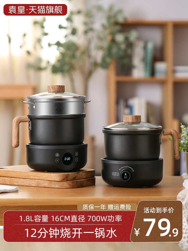 袁皇 分体式电煮锅小型泡面锅宿舍锅学生锅小电锅1一2人用分离式