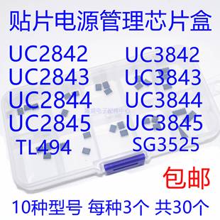 3843 TL494常用贴片电源芯片盒 3845 2845 3842 UC2842 SG3525