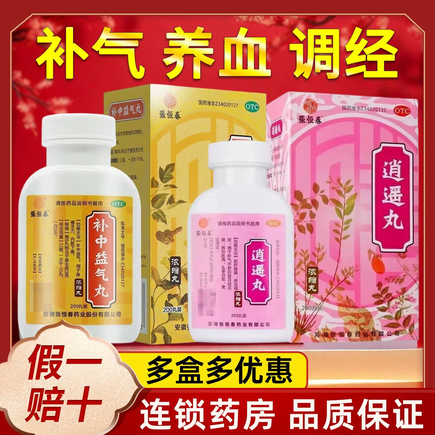 [张恒春]逍遥丸200丸*1瓶/盒图片