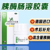 消化不良腹胀食积儿童成人助消化药正品 得每通 胰酶肠溶胶囊20粒