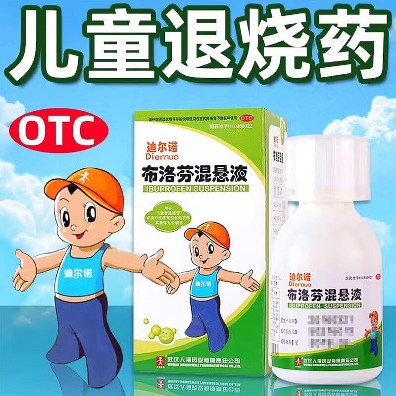 迪尔诺 布洛芬混悬液100ml小孩儿童流感冒发热发烧退烧退热药头疼