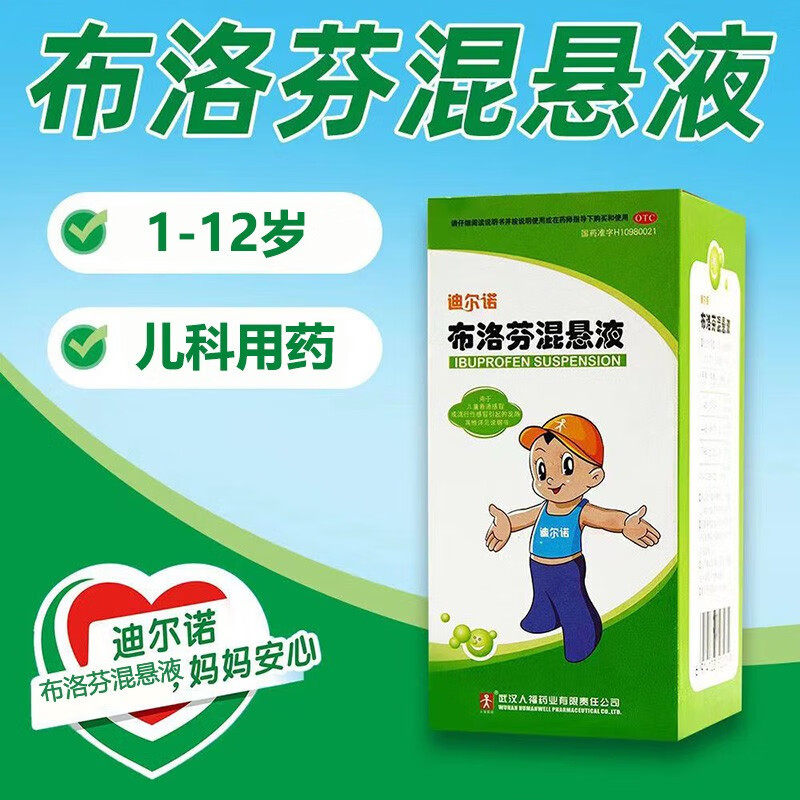 100ml迪尔诺 布洛芬混悬液儿童婴幼儿退烧药发热退热头痛口服液