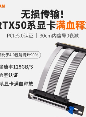 游梵微星华硕90度无损兼容PCIE5.0显卡延长线竖装支架PCIE5七彩虹