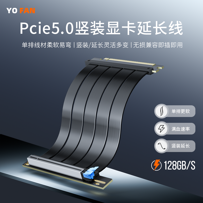 游梵PCIE5.0显卡延长线-常用级