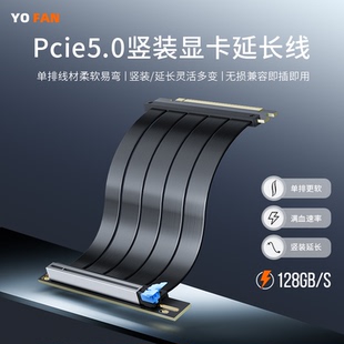 游梵单排显卡竖装 支架常用级 延长线pcie5无损兼容pcie5.0x16竖装