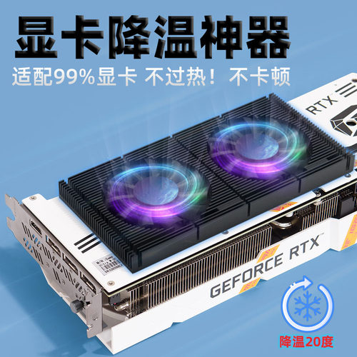 【三年质保】显卡背板风扇