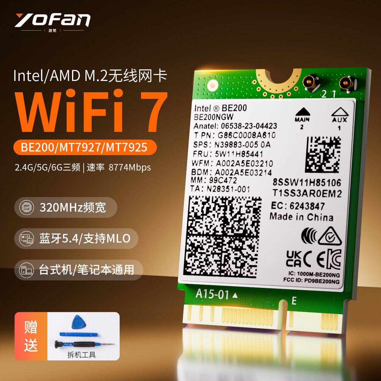 Intel/AMD BE200/ MT7927/MT7925/AX210/AX211三频WIFI7电脑无线网卡模块台式机笔记本清灰蓝牙二合一M.2游梵 - 实物图