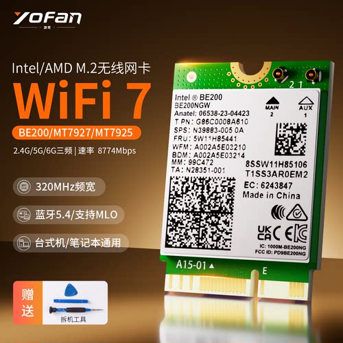 Intel/AMD笔记本WIFI7无线网卡