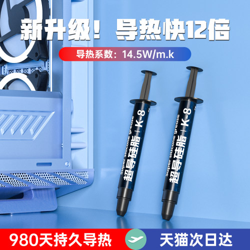 【免费试用】CPU导热硅脂