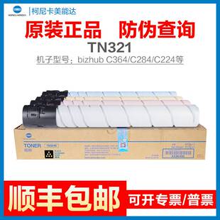 c7828 c7822 原装 柯美c364e碳粉美能达TN321粉盒c284墨粉盒c224